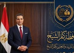 التنمية المستدامة تسطّر بأحرف من نور سجلَّ إنجازها.. تعليم كفرالشيخ يحصد ثلاثة مراكز جمهورية في مسابقات النشاط الصيفي