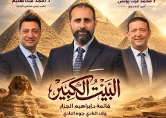 الجزار رئيسا لنادي كفرالشيخ الرياضي وعبدالعليم نائبا وعزت أمينا للصندوق