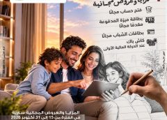 برعاية البنك المركزي المصري.. بنك مصر يشارك في فعالية “اليوم العالمي للادخار “